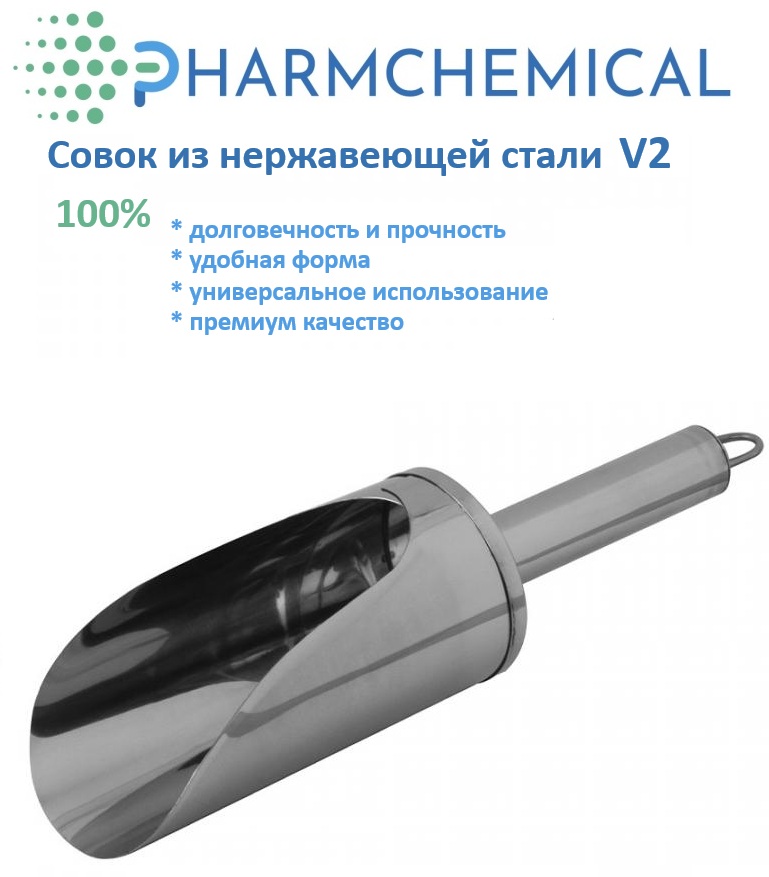 Совок лабораторный металлический из нержавеющей стали